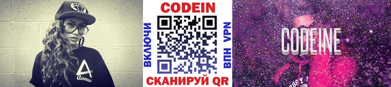 что такое наркотик Невьянск Кодеин Purple Drank